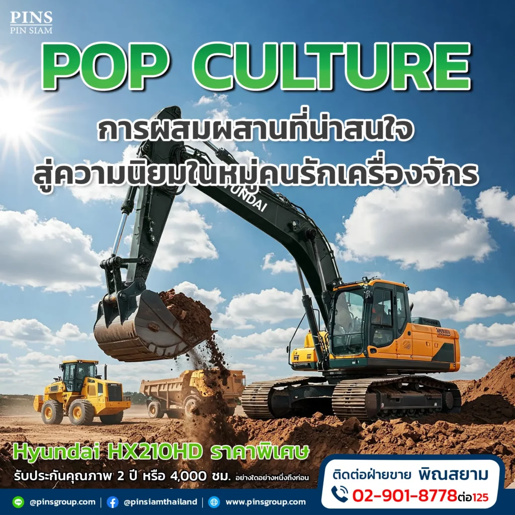 Pop Culture copy