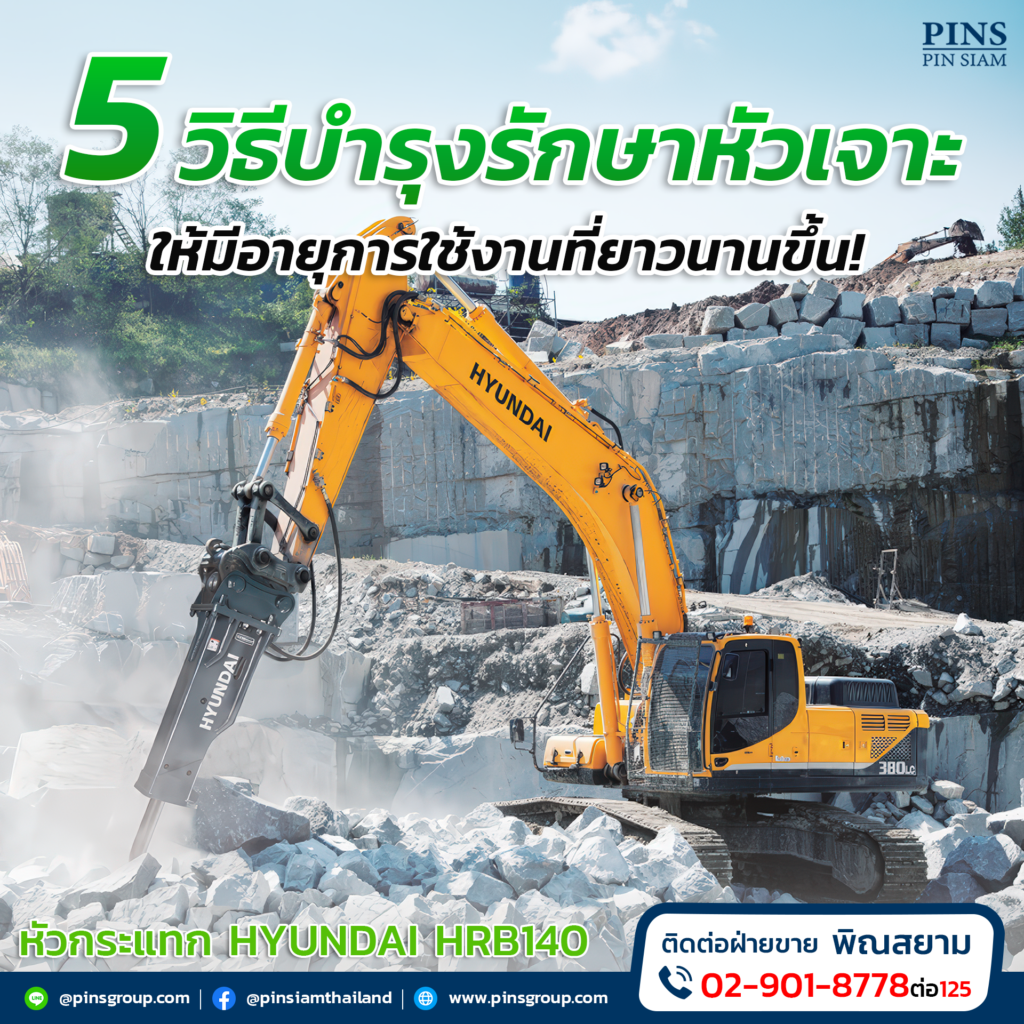 หัวเจาะกระแทก HYUNDAI รุ่น HRB140