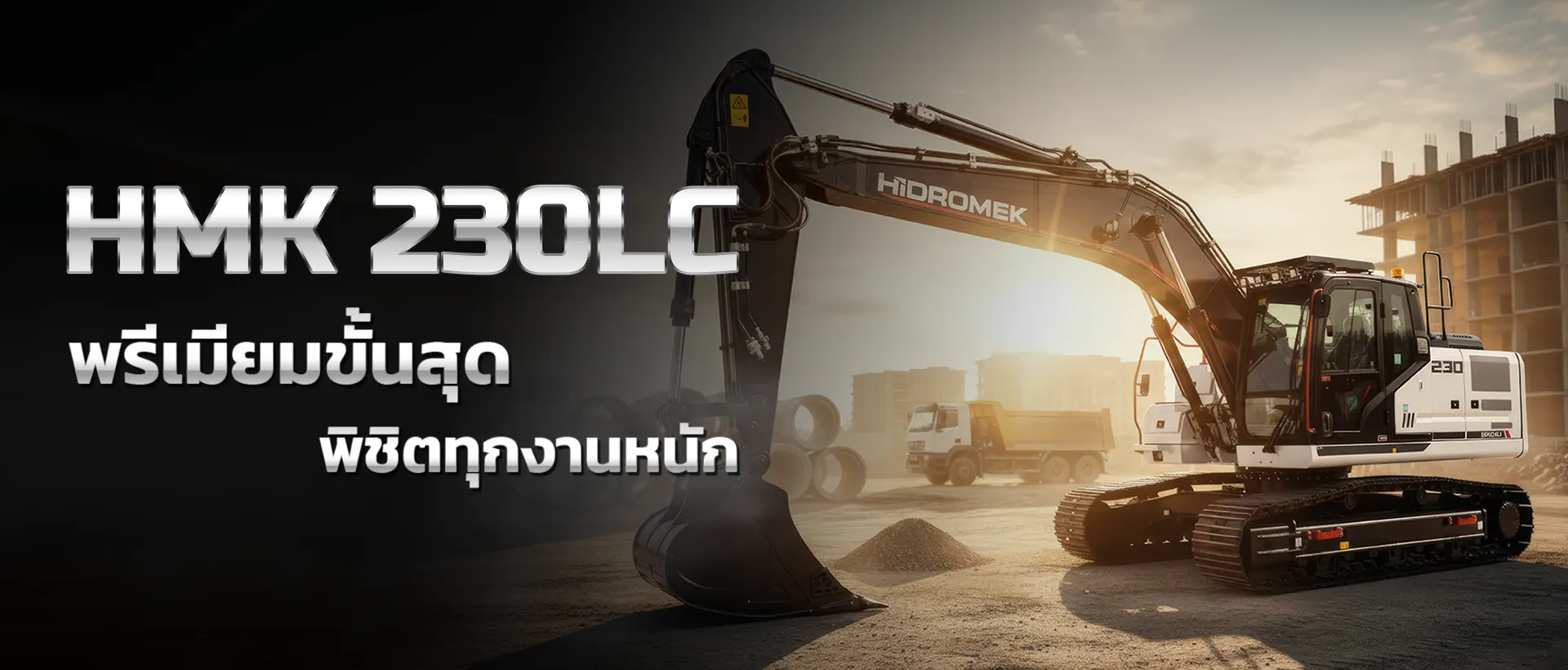 หน้าแรก 4 HMK 230LC